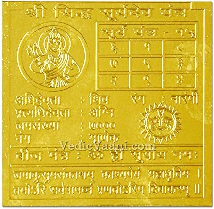Védikus Vaani Réz Aranyozott Shri Surya Yantra a Gazdagságot, a Jólétet (Egy Darab)